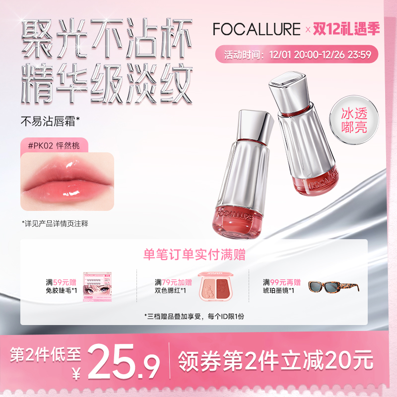 菲鹿儿聚光精华蜜水光唇釉镜面嘟嘟唇持久不易沾杯学生素颜显白口红