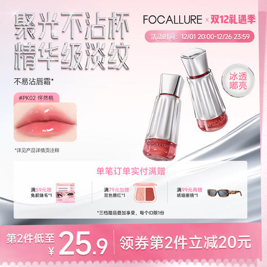 菲鹿儿聚光精华蜜水光唇釉镜面嘟嘟唇持久不易沾杯学生素颜显白口红 商品图0