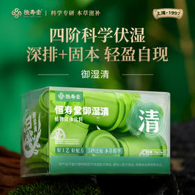 恒寿堂 御湿清 14g
