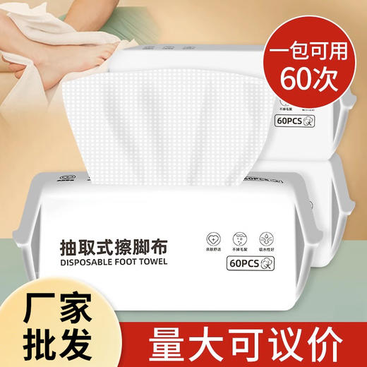 擦脚毛巾一次性家用懒人擦脚布加厚足疗巾足浴店美甲棉柔巾批发 商品图0