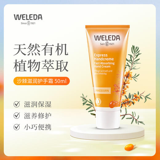 【Dr韩专属】Weleda维蕾德妈妈产品系列 商品图7