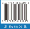 非周期复杂系统建模与主动控制 商品缩略图4