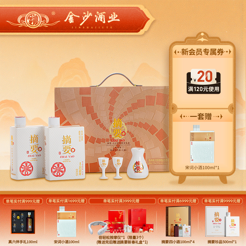 【摘要蛇年 珍品礼盒】53度摘要酒·珍品版（乙巳蛇年）500ml1*2   酱香型 白酒 收藏送礼自饮 高端礼盒