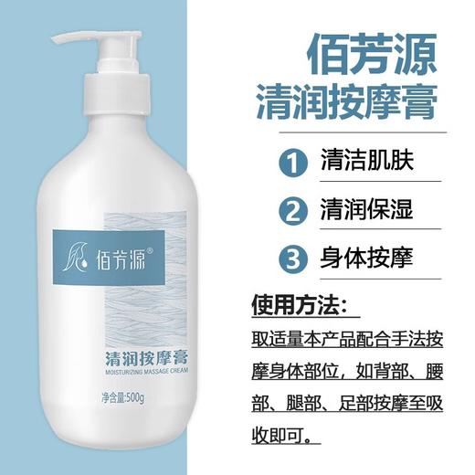 免洗按摩膏刮痧推拿肩颈全身体乳保湿美容院 SPA开背精油足疗会所 商品图1