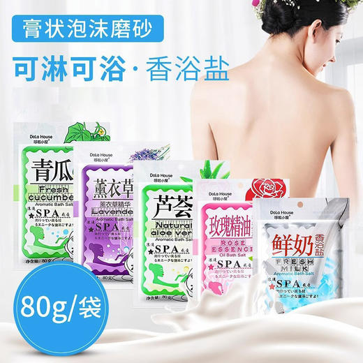 哆啦小屋牛奶浴盐身体磨砂膏沐浴露鸡皮角质搓泥宝男女士全身通用 商品图3