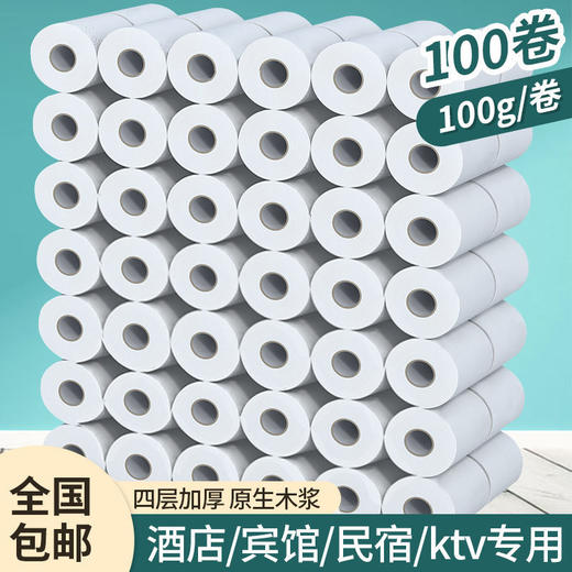 酒店卷纸卫生纸批发民宿纸巾客房厕纸宾馆用纸空心卷筒专用小卷纸 商品图4