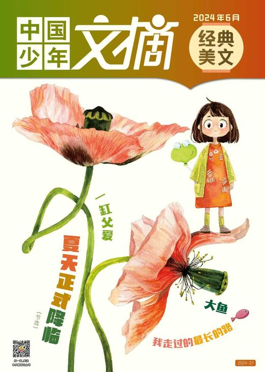《中国少年文摘经典美文+趣味知识》| 82-626 | 月刊 | 2026年全年订阅（不可退订） 商品图1