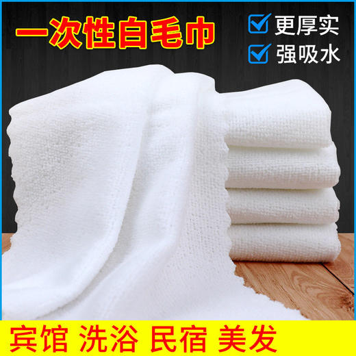 一次性毛巾浴池澡堂浴场超细纤维足疗白毛巾不掉毛现货批发可LOGO 商品图2