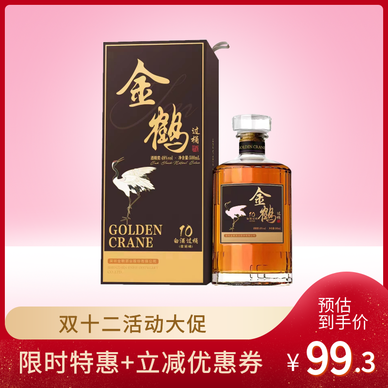 金鹤过桶酒10（雪莉桶）48%vol，500ml