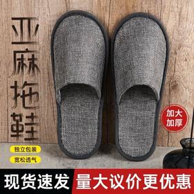 一次性拖鞋酒店宾馆专用居家待客加厚亚麻布防滑加厚大可洗澡批发
