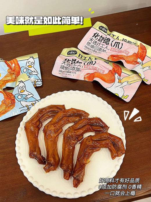 【多妈团购 小森町·0添加鸭爪 400g多送100g】真材实料0添加，好吃又健康，解馋无负担，孩子、孕妈们都能放心吃，香卤味/香辣味，解馋又安全健康-大鱼大物 商品图0