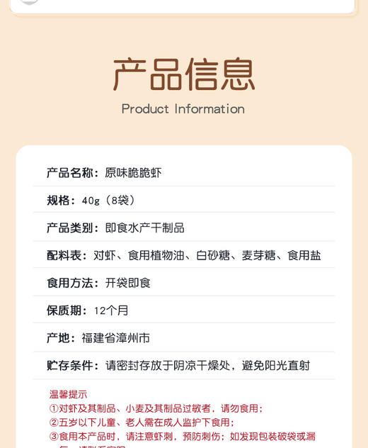 孕味食足脆脆虾孕味食足孕妇即食去虾头高钙非油炸 独立小包装 商品图6