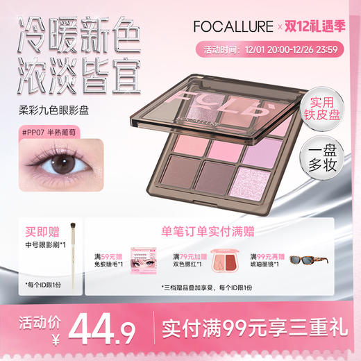 【热卖爆款】菲鹿儿柔彩九色眼影盘哑光大地色珠光细闪粉亮片新手日常妆 商品图0