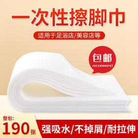 批发一次性毛巾足浴巾垫擦脚巾木浆平纹毛巾美甲巾足疗店美容院用