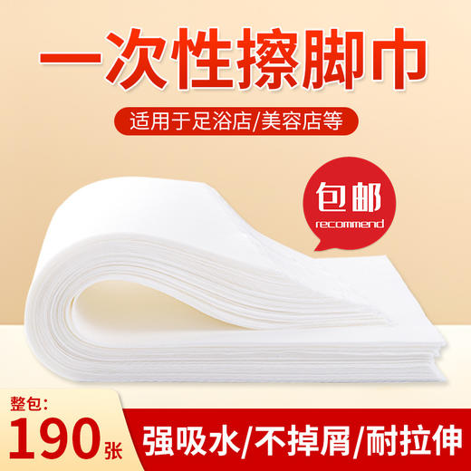 批发一次性毛巾足浴巾垫擦脚巾木浆平纹毛巾美甲巾足疗店美容院用 商品图0