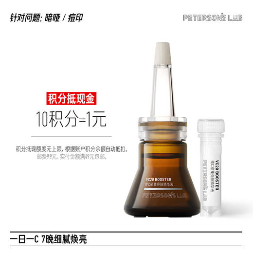 维C亮肤精华 商品图0