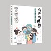 有声的世界——人工耳蜗宝宝成长手册 商品缩略图0