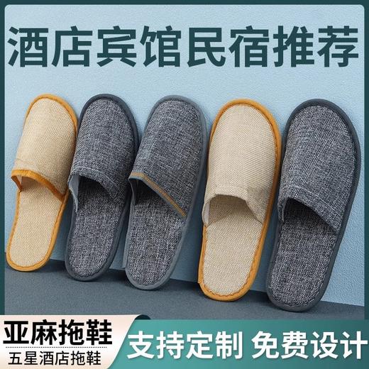 星级酒店一次性亚麻棉麻拖鞋夏季专用大码防滑宾馆民宿居家待客用 商品图0