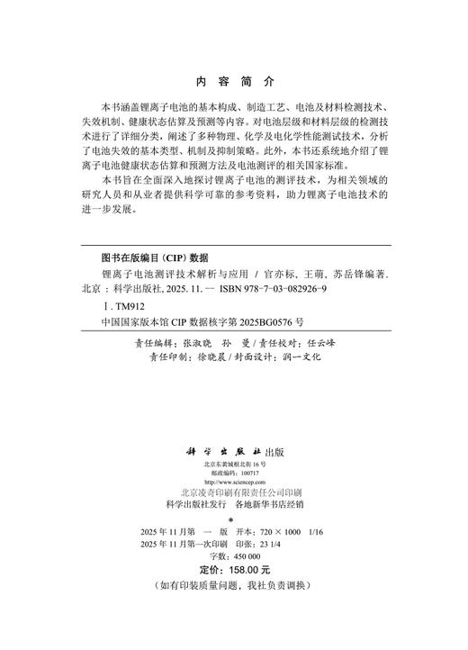 锂离子电池测评技术解析与应用 商品图2