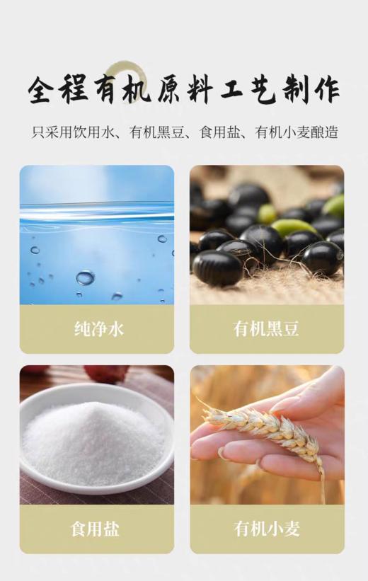 应物有机黑豆酱油1L 商品图3