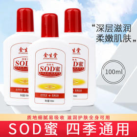 大人宝宝sod蜜秋冬补湿补水面霜控润肤乳液防裂润肤霜男女擦脸霜