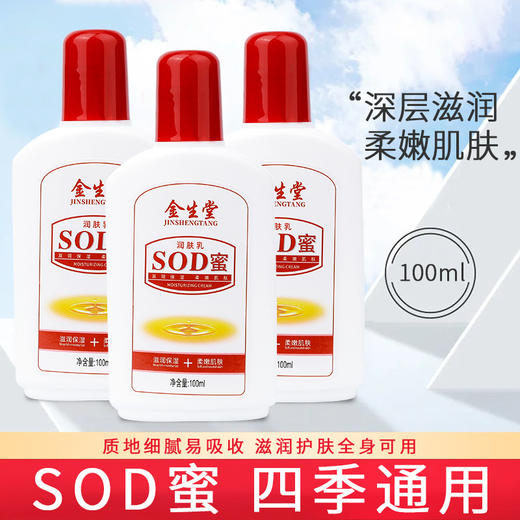 大人宝宝sod蜜秋冬补湿补水面霜控润肤乳液防裂润肤霜男女擦脸霜 商品图0