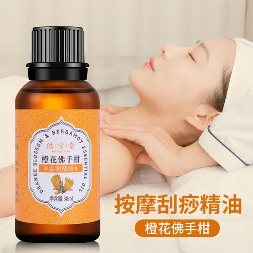 橙花佛手柑精油美容全身按摩通经络肩颈推拿推背刮痧开背油美容院 商品图2