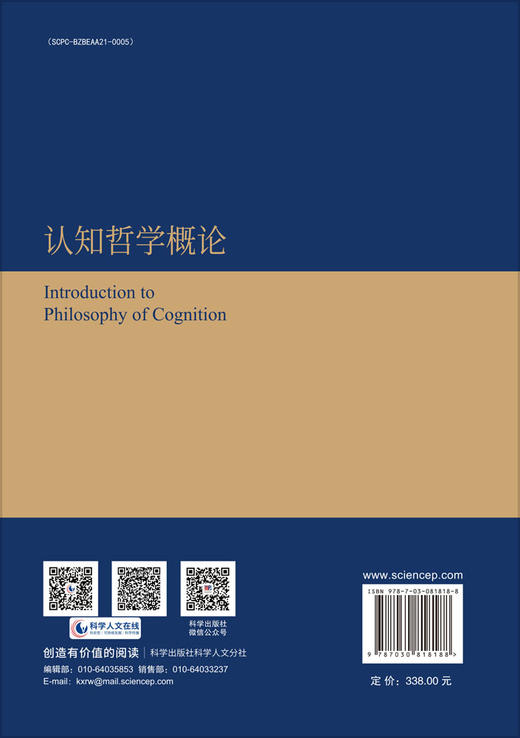 认知哲学概论 商品图1