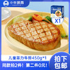 【同款第二件0元】小牛凯西儿童菲力牛排450g*1送番茄酱10g*5（同款拍2件自动减免1件的价格！） 不参与赠品礼包活动 商品缩略图0