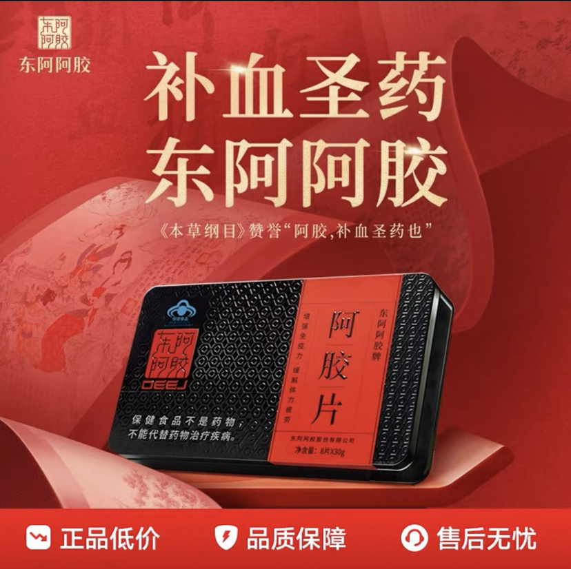 【阿胶特惠*临期清仓】东阿阿胶240g 正品驴皮 阿胶糕原料铁盒阿胶片