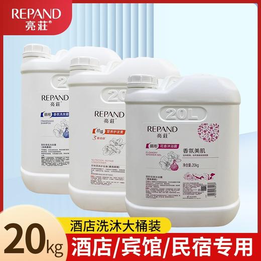 亮荘大桶洗发水沐浴露五星级高档酒店专用大桶20kg沐浴露洗发水 商品图0