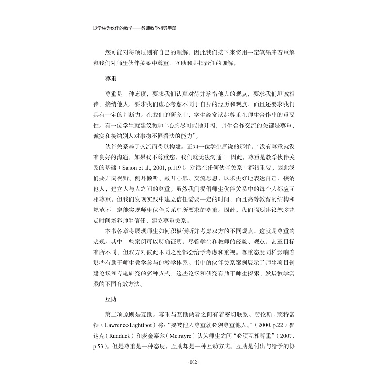 试读PDF-9787308233521(1-1)-以学生为伙伴的教学:教师教学指导手册_026.jpg