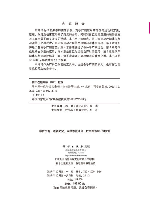 孕产期体位与运动全书 商品图2