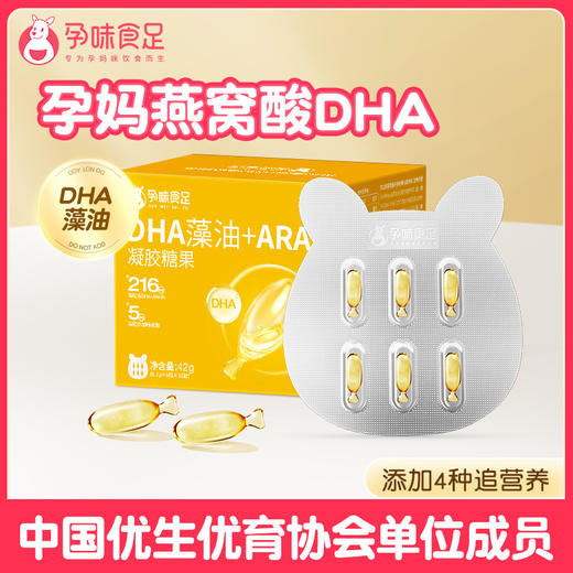 【品牌直发】孕味食足dha藻油孕妇专怀孕期用营养品哺乳期孕妇DHA官方旗舰店 商品图0