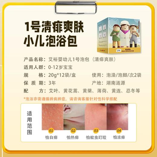 艾裕婴幼儿泡澡包 20g*12袋 草本药浴 商品图9