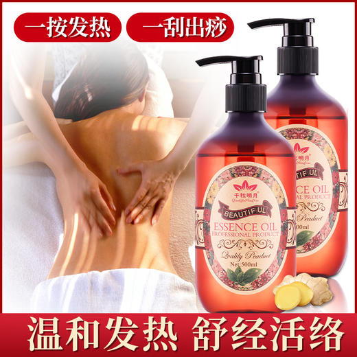 玫瑰生姜按摩精油全身按摩推背通络舒缓美容院spa开背艾草刮痧油 商品图1