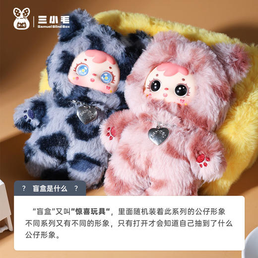 三小毛酷炫时刻潮流毛绒盲盒-纪念日百货门店同款168000531 商品图1