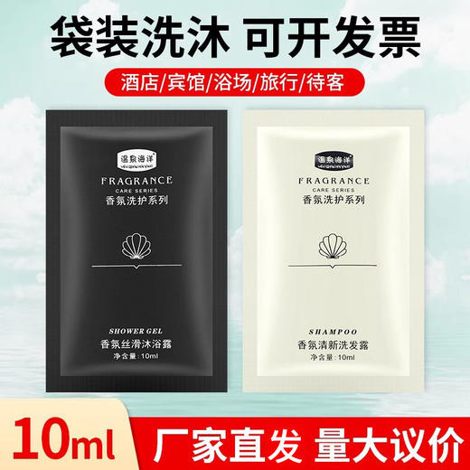 温泉海洋洗发水沐浴露酒店民宿浴场一次性沐浴液洗头膏小袋批发 商品图1