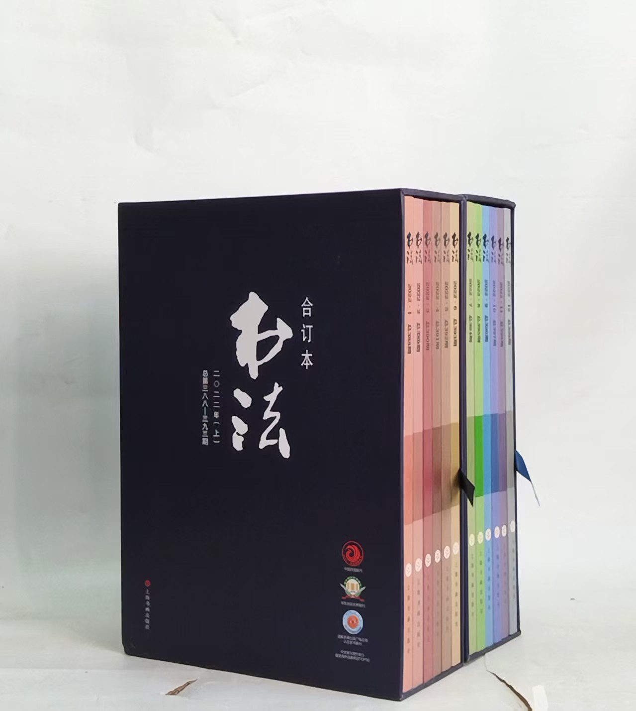 【特惠】《书法 2022年合订本（全十二册）》16开盒装，作者:上海书画出版社 编，上海书画出版社，2024年5月一版一印，定价：650，售价：198（全新包邮）