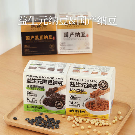 纳鲜活 纳豆系列 165g/167.1g 多规格 商品图0