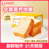 【品牌直发】孕味食足孕妇吃的短保21天高钙纯牛奶厚切吐司面包健康饱腹营养代早餐食品 商品缩略图1