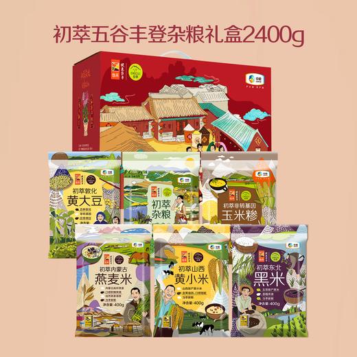 初萃五谷丰登杂粮礼盒2400g 商品图0