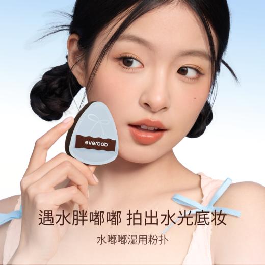 everbab艾蓓拉 水嘟嘟湿用粉扑 商品图0