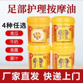 厂家直销千秋牛奶青瓜香薰生姜汁足疗店专用足部按摩膏按摩油320g