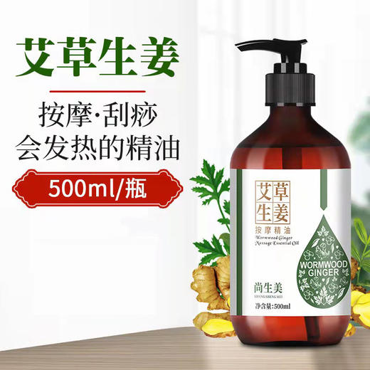 生姜艾草全身按摩精油通经络发热姜玫瑰面部开背推背刮痧推油肩颈 商品图1