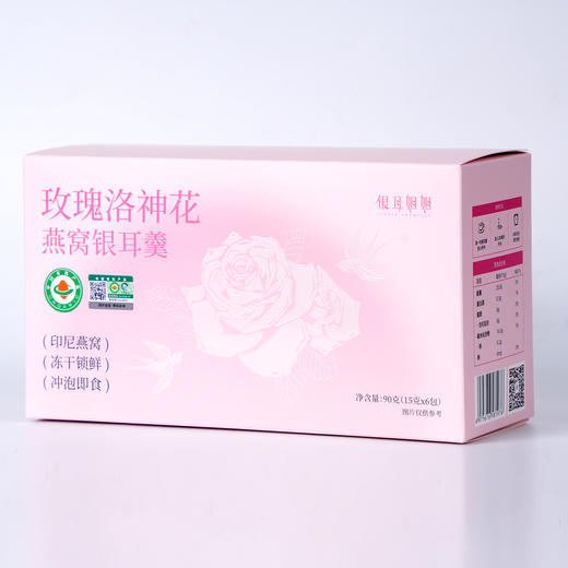 三朵银花 银耳姐姐 玫瑰洛神花燕窝银耳羹90克/盒 有机银耳 添加优质燕窝 商品图5
