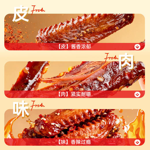 【鲜食新品】几多全-香辣鸭翅 100g 商品图6