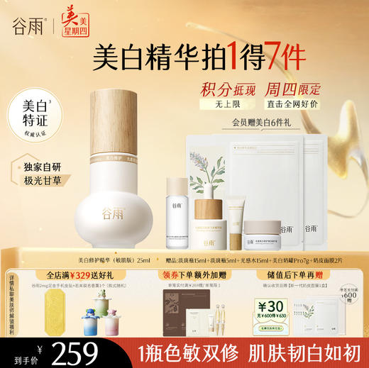 【周四限定】【重磅新品】谷雨实验室系列美白精华光感美白淡斑匀透精华液 分肤定制 分层焕白 商品图3