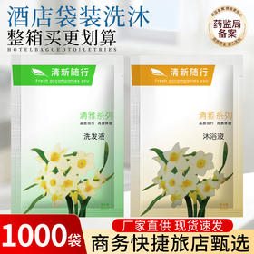 一次性袋装洗发水沐浴露便携洗护套装8ml袋装酒店宾馆洗浴场批发