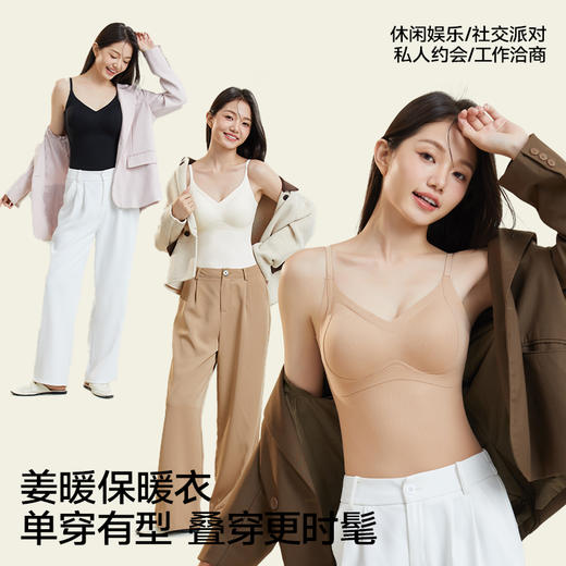 YXKISSY氧心暖姜发热软支撑宽/细肩带保暖背心 商品图1